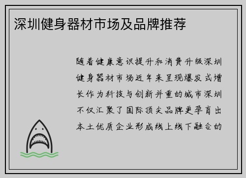 深圳健身器材市场及品牌推荐