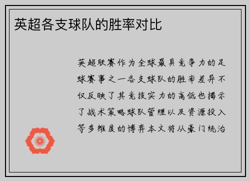 英超各支球队的胜率对比