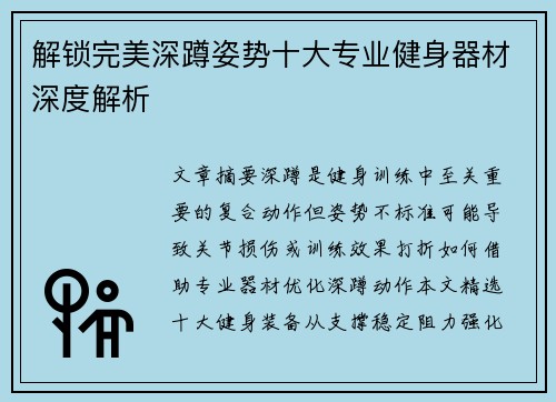 解锁完美深蹲姿势十大专业健身器材深度解析