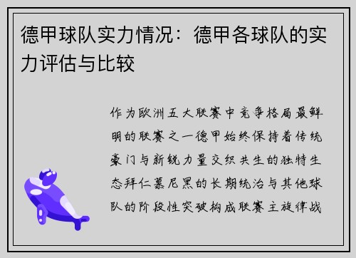 德甲球队实力情况：德甲各球队的实力评估与比较
