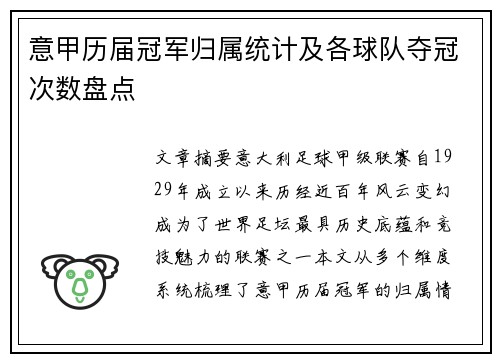 意甲历届冠军归属统计及各球队夺冠次数盘点