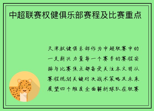 中超联赛权健俱乐部赛程及比赛重点