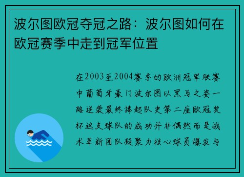 波尔图欧冠夺冠之路：波尔图如何在欧冠赛季中走到冠军位置