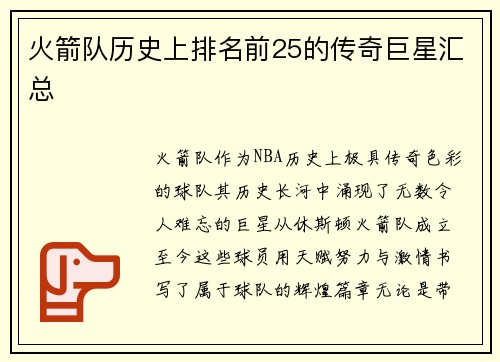 火箭队历史上排名前25的传奇巨星汇总