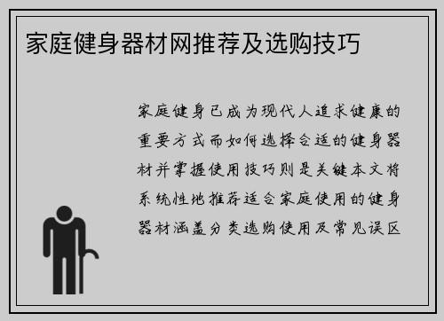 家庭健身器材网推荐及选购技巧