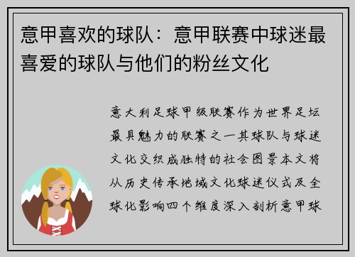 意甲喜欢的球队：意甲联赛中球迷最喜爱的球队与他们的粉丝文化